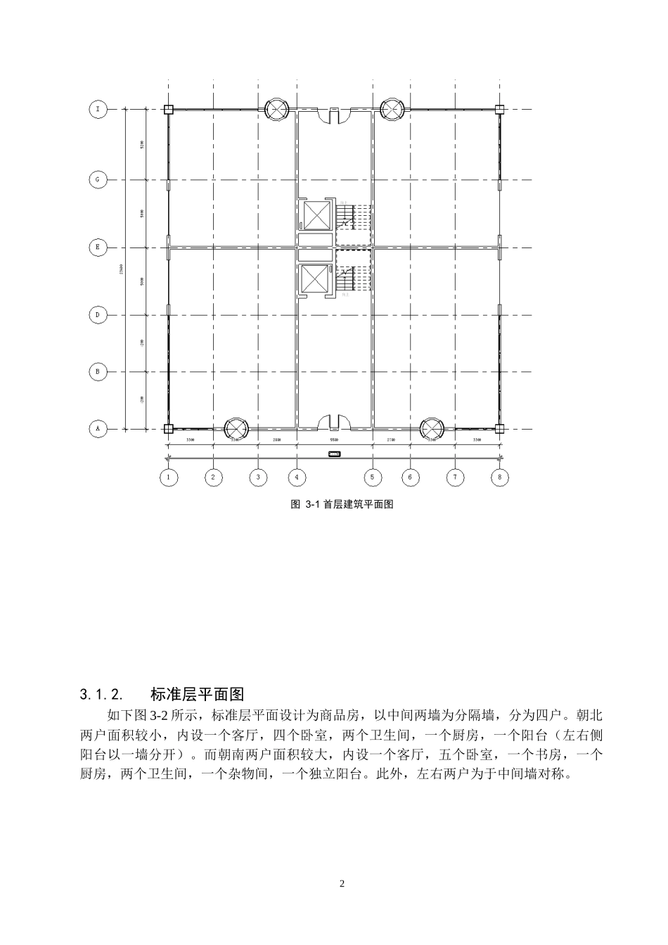 某多高层钢结构住宅毕业设计_第3页
