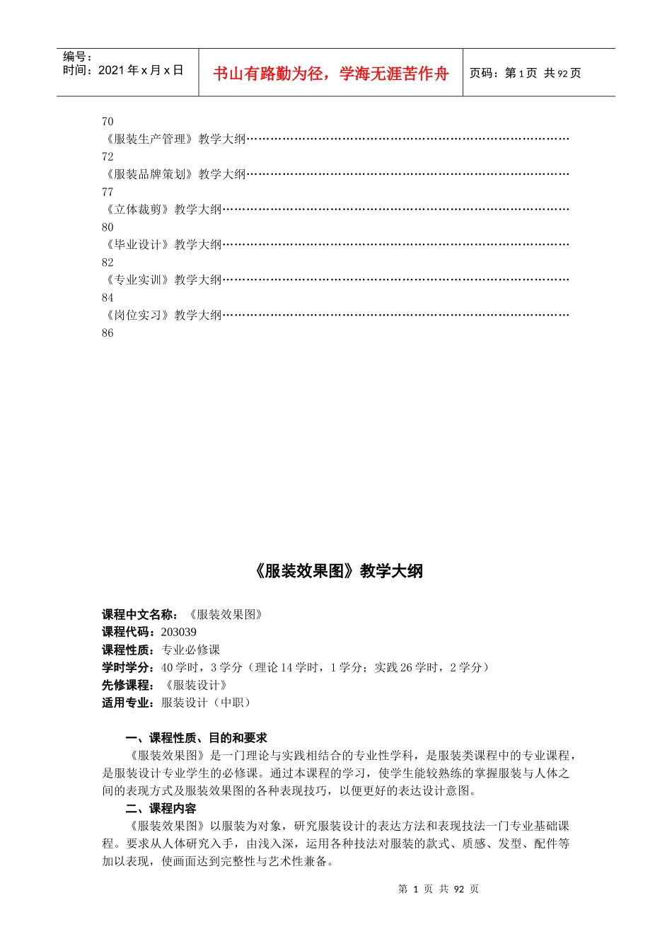 服装教学大纲_第2页