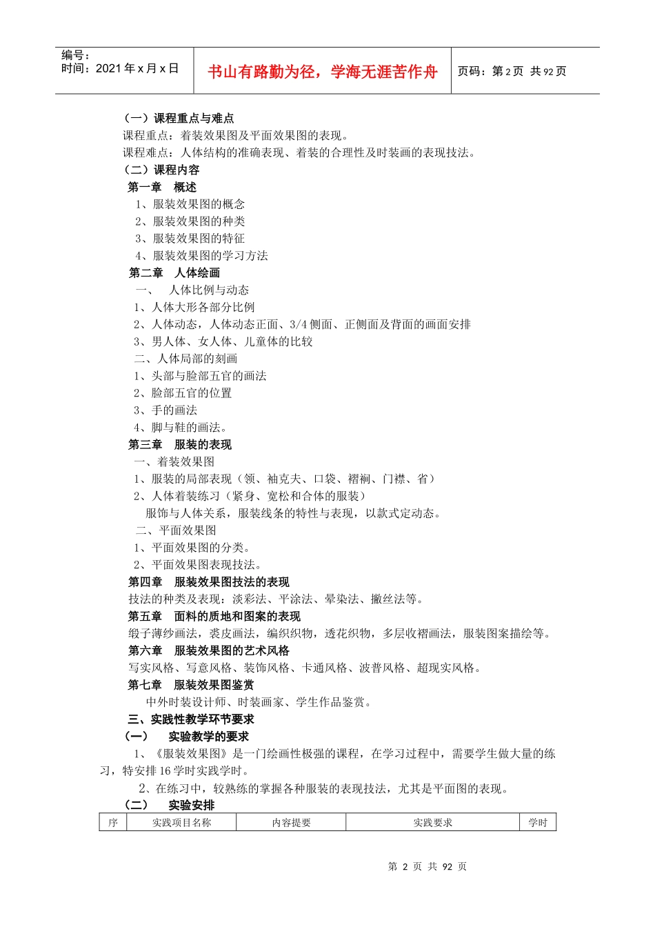 服装教学大纲_第3页