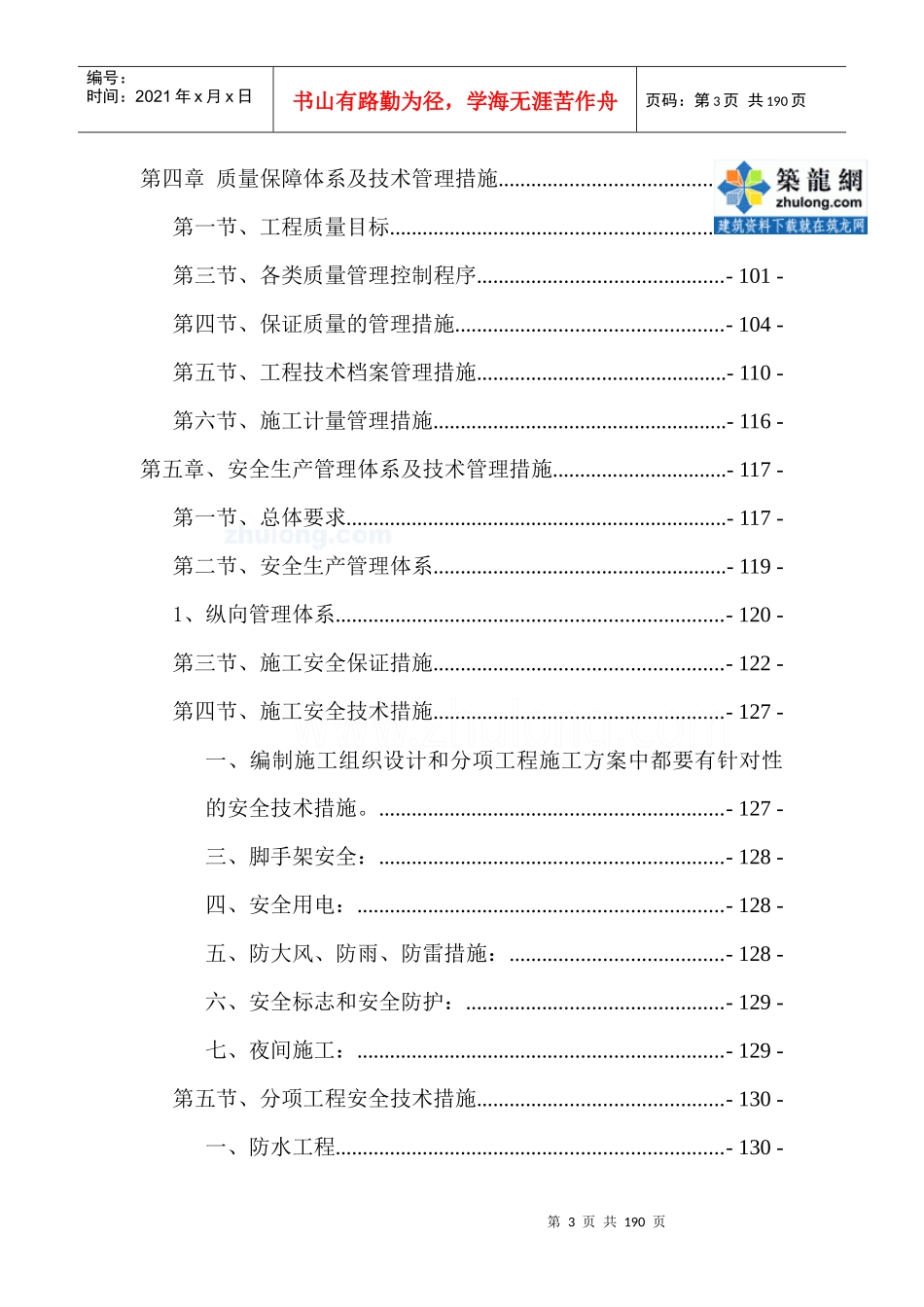 某高层住宅施工组织设计(框剪、笩板基础)_secret_第3页