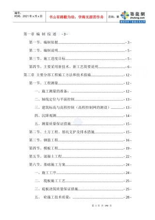 某高层住宅施工组织设计(框剪、笩板基础)_secret
