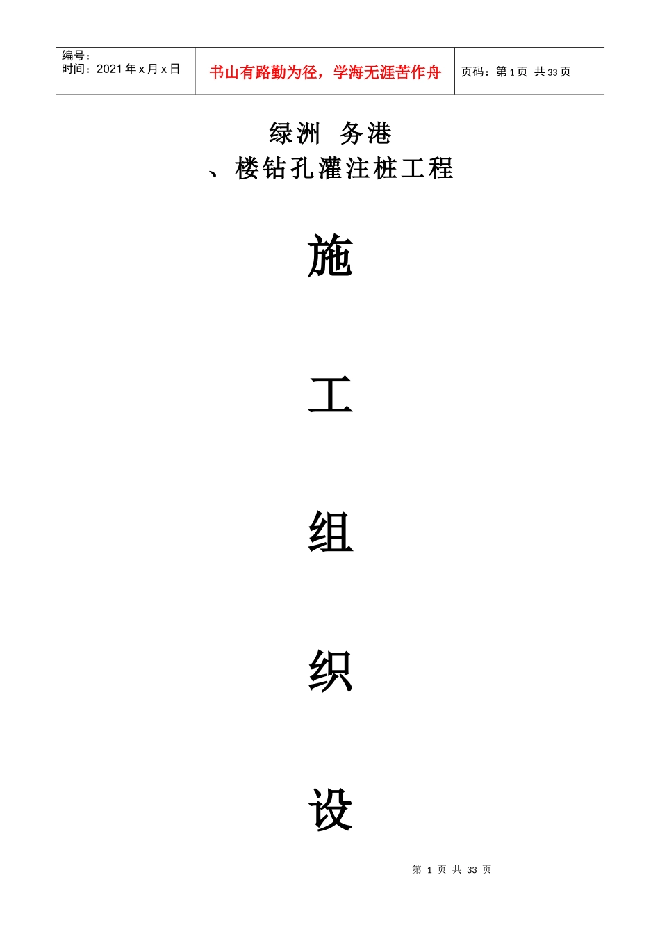某楼房钻孔灌注桩工程施工组织设计_第1页