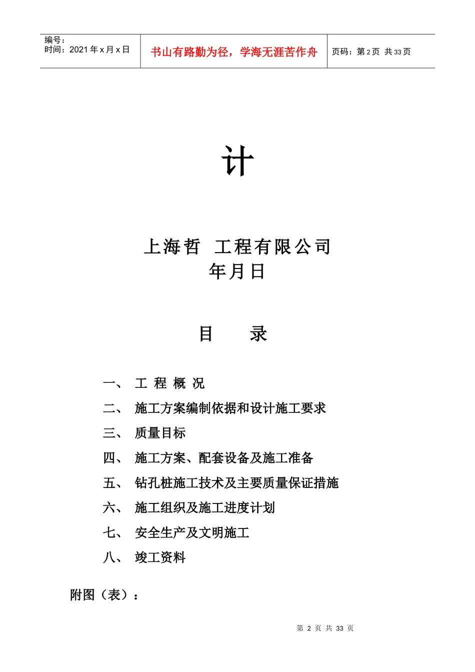 某楼房钻孔灌注桩工程施工组织设计_第2页