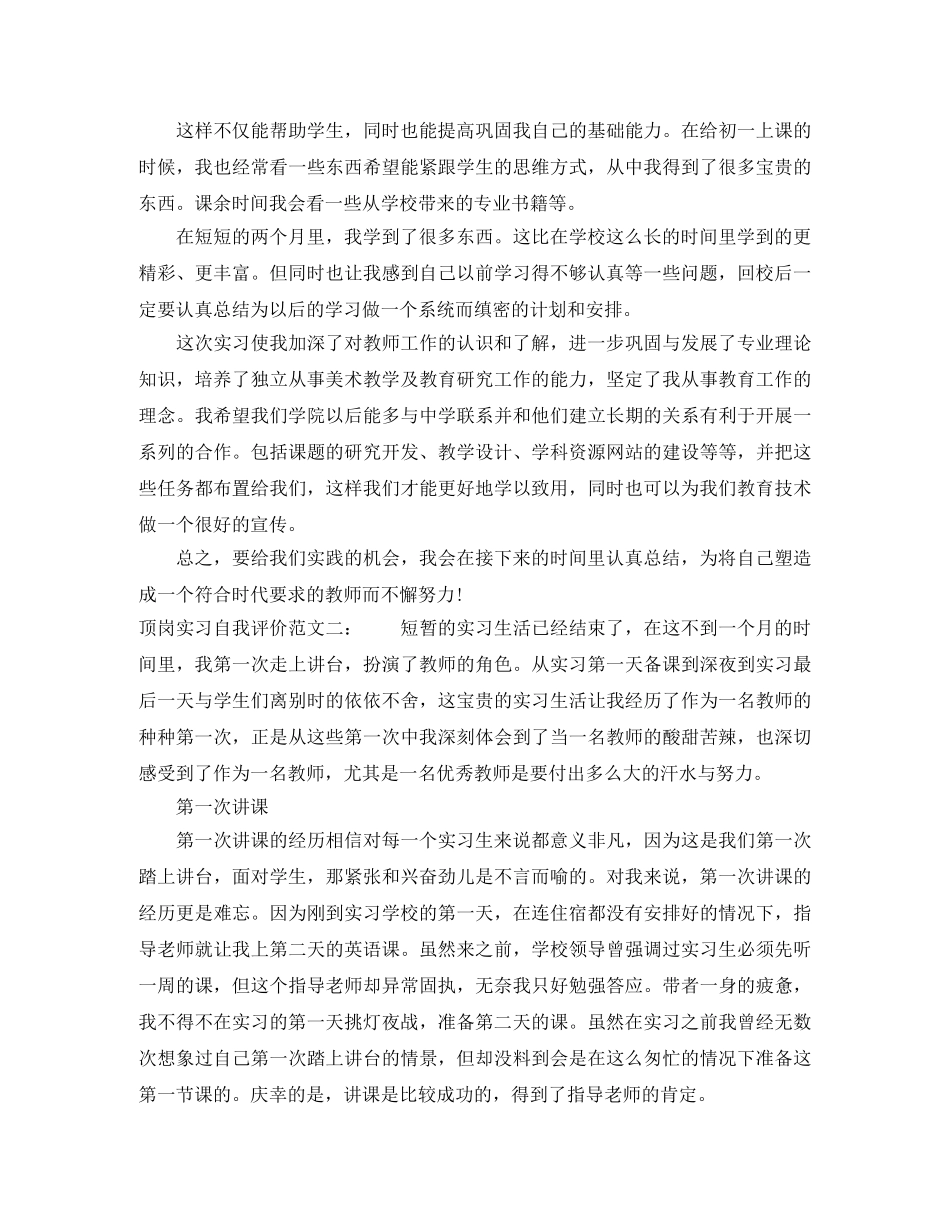 顶岗实习自我评价范文三篇 _第2页