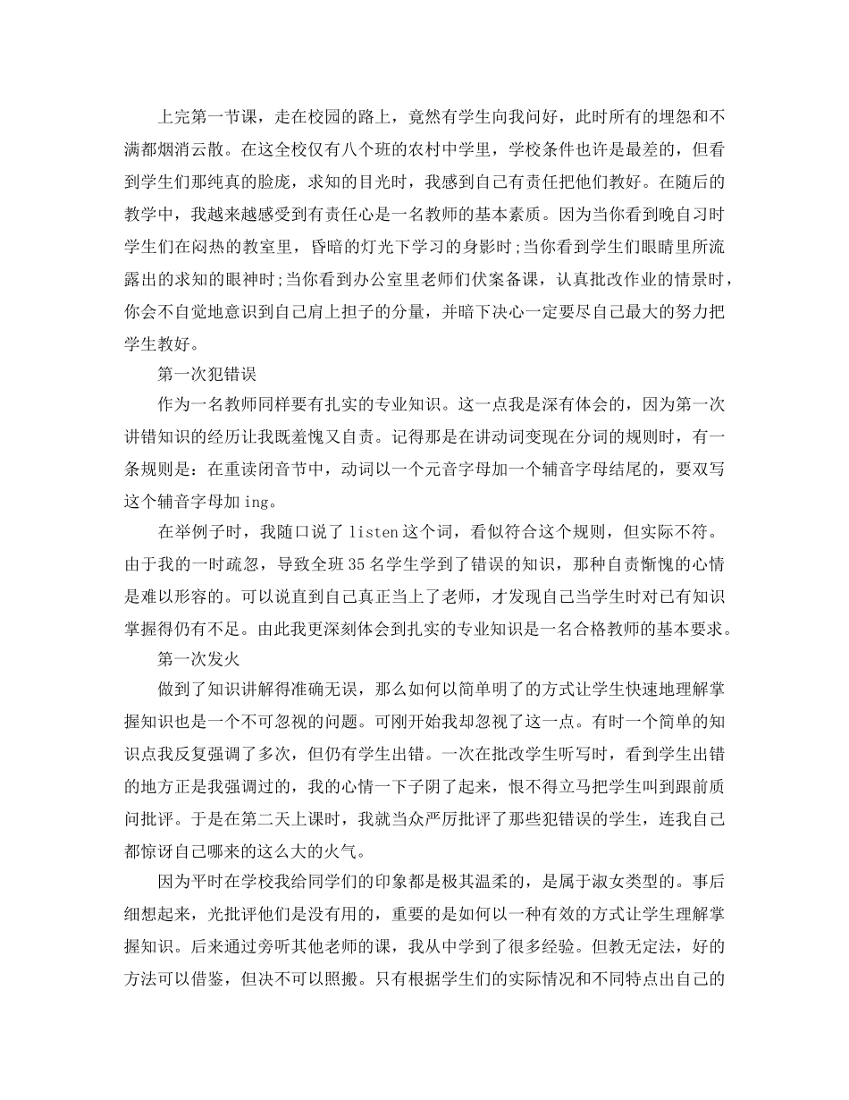 顶岗实习自我评价范文三篇 _第3页