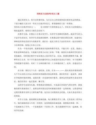 顶岗实习自我评价范文三篇 