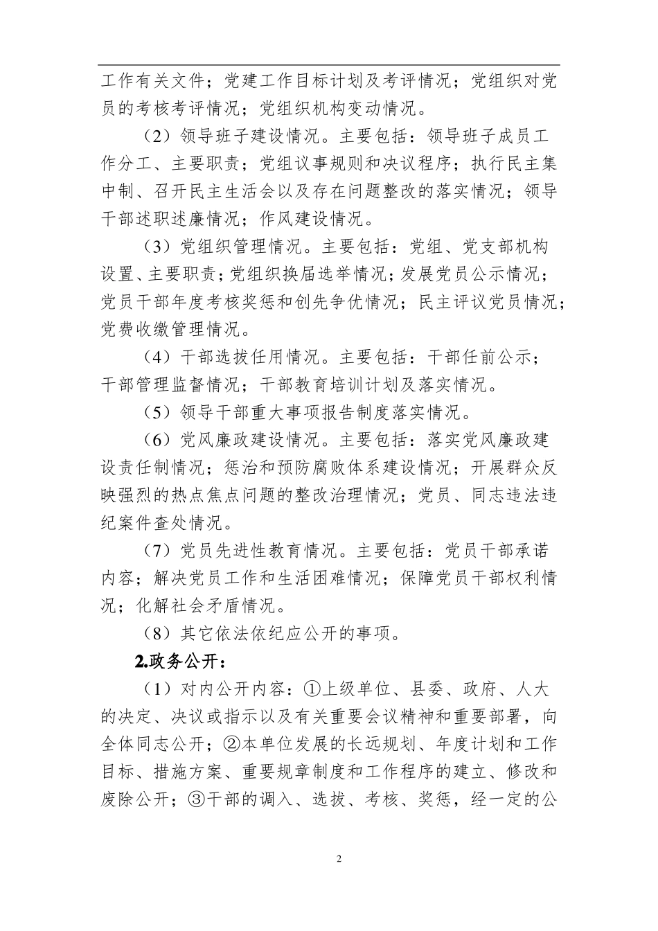 信息与沟通机制_第2页