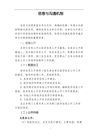 信息与沟通机制