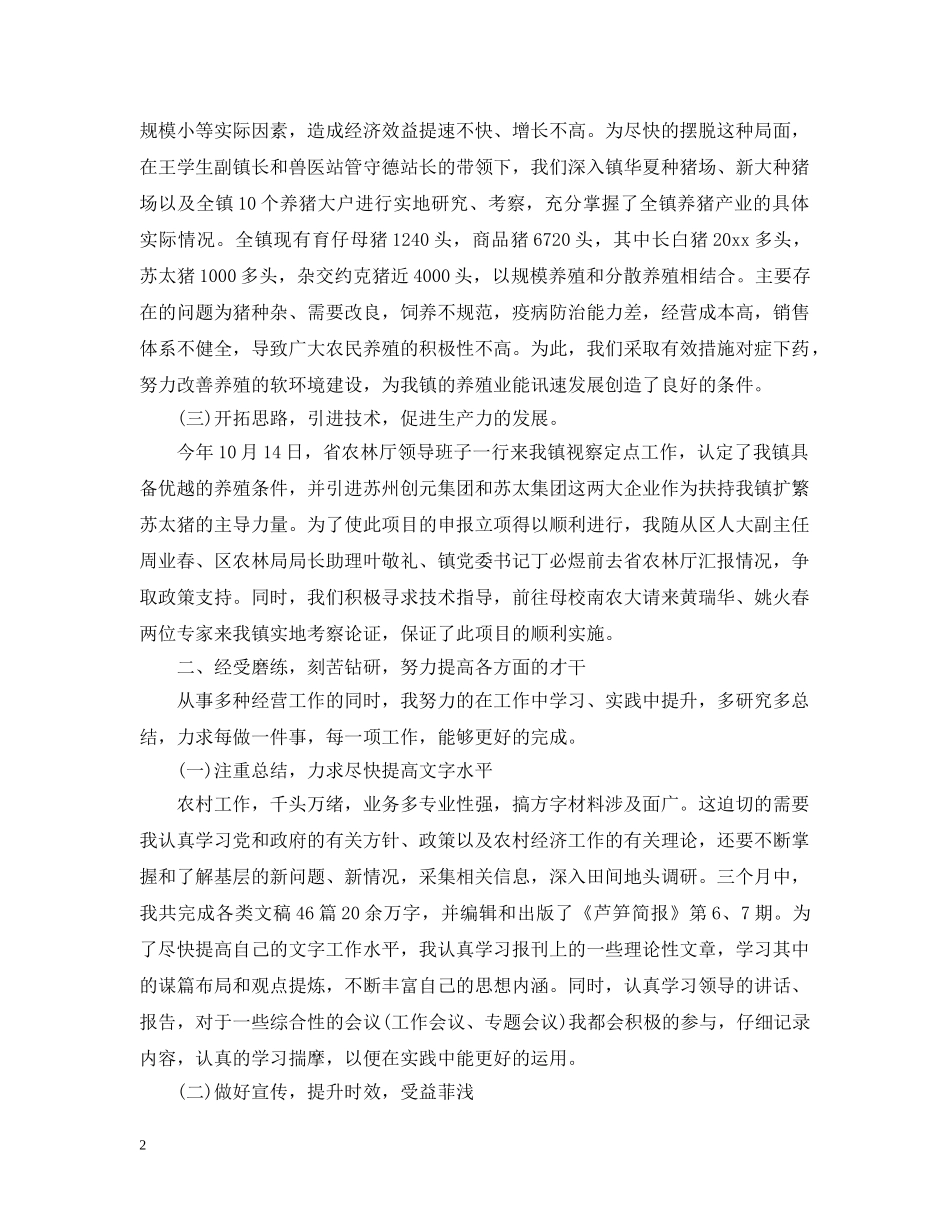 第四季度个人工作总结范文 _第2页