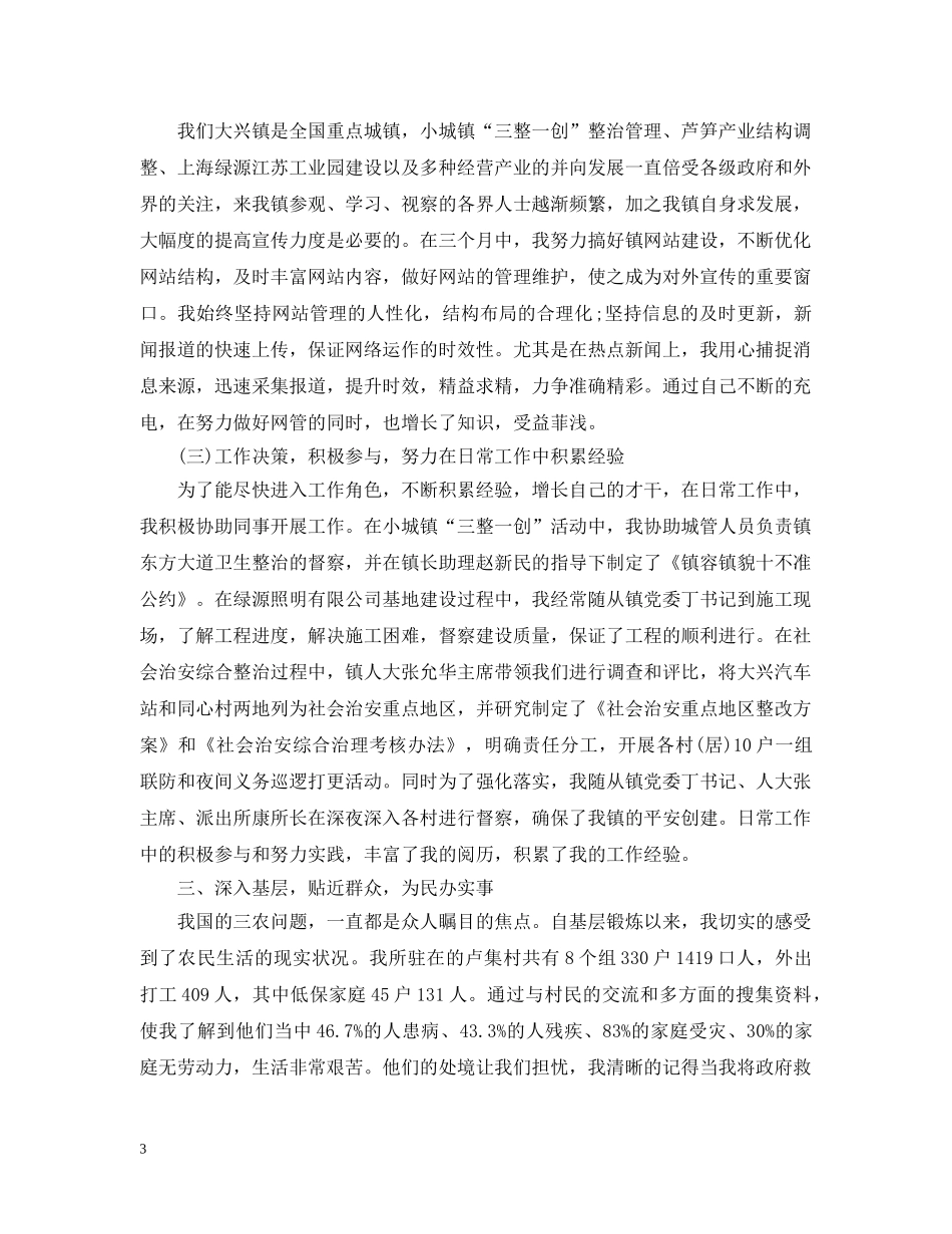 第四季度个人工作总结范文 _第3页