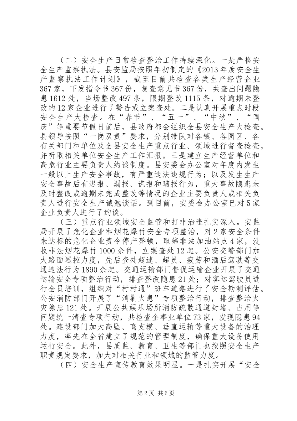 县安监局年度工作总结及XX年工作方案_第2页