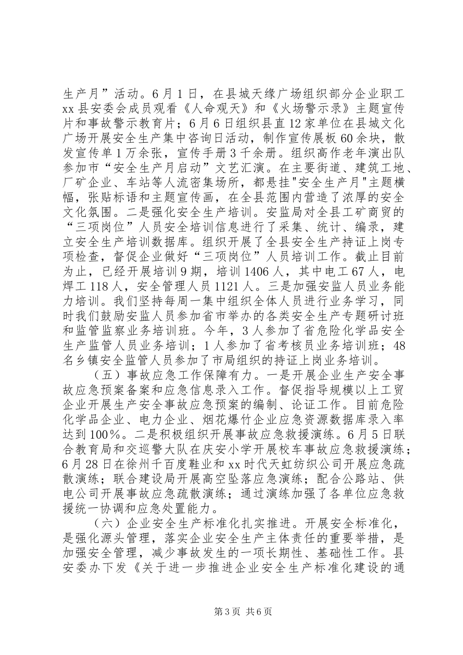 县安监局年度工作总结及XX年工作方案_第3页