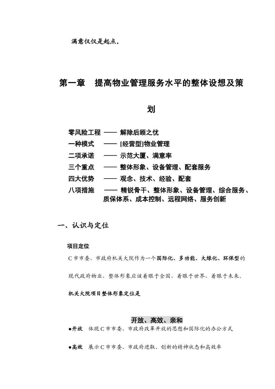 某市政府办公大院物业管理方案_第2页