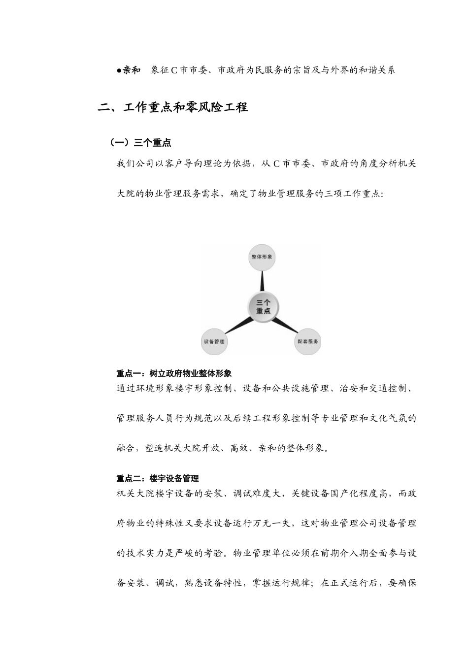某市政府办公大院物业管理方案_第3页