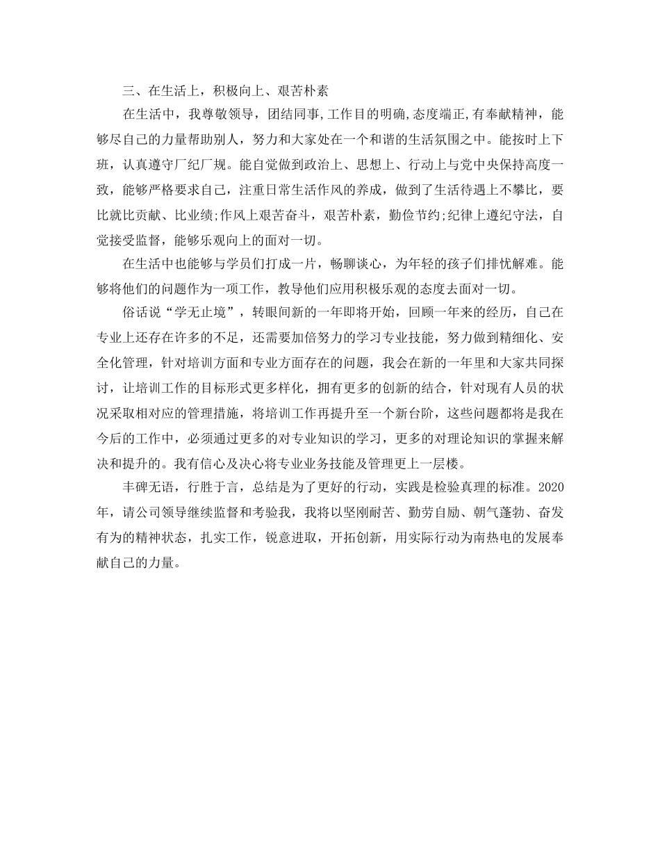 电厂党员干部年度工作总结 _第3页