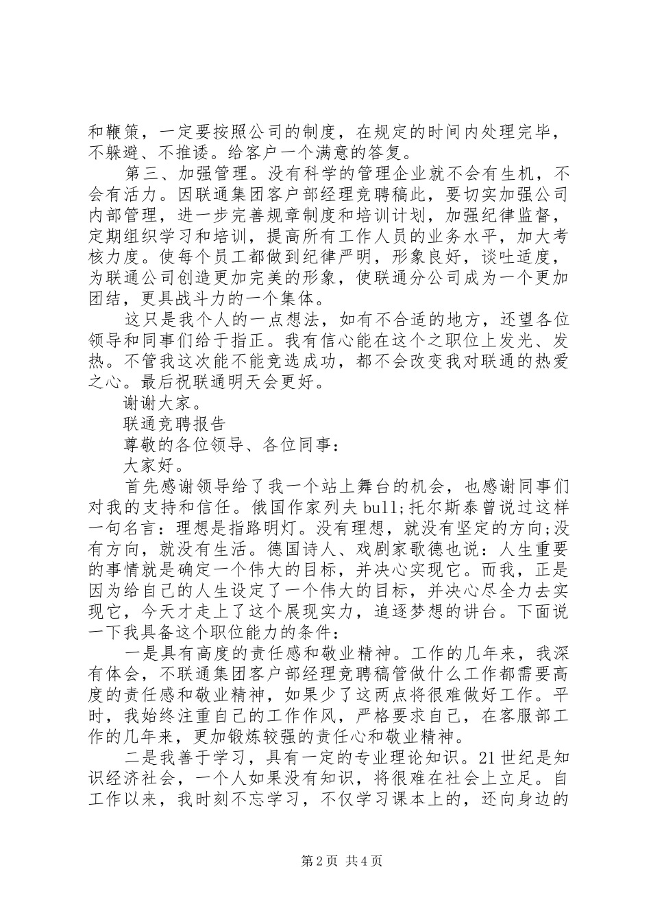 联通竞聘报告范文精选3篇_第2页