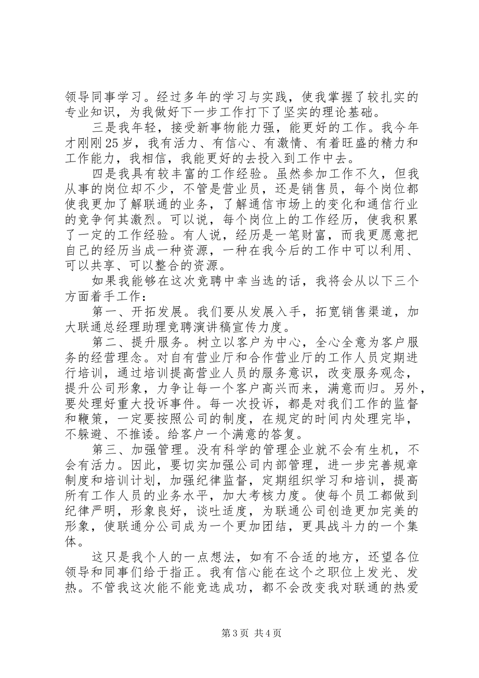 联通竞聘报告范文精选3篇_第3页