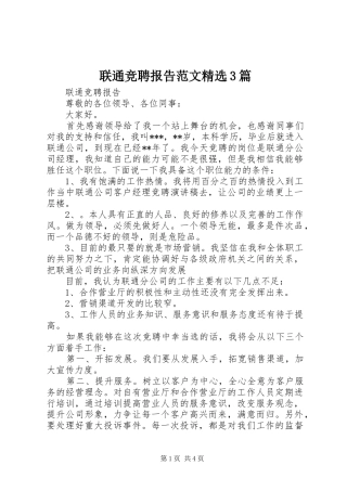 联通竞聘报告范文精选3篇