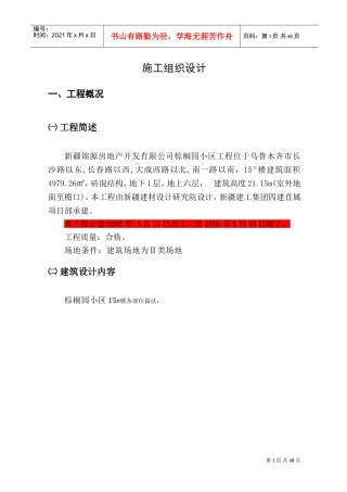棕榈砖混＃施工组织设计(DOC72页)