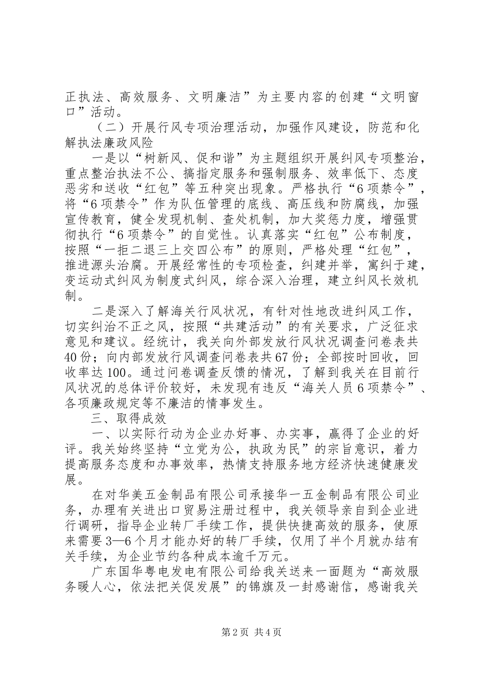 海关开展排头兵实践活动和作风建设情况汇报_第2页