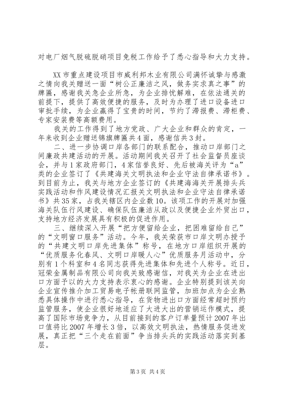 海关开展排头兵实践活动和作风建设情况汇报_第3页