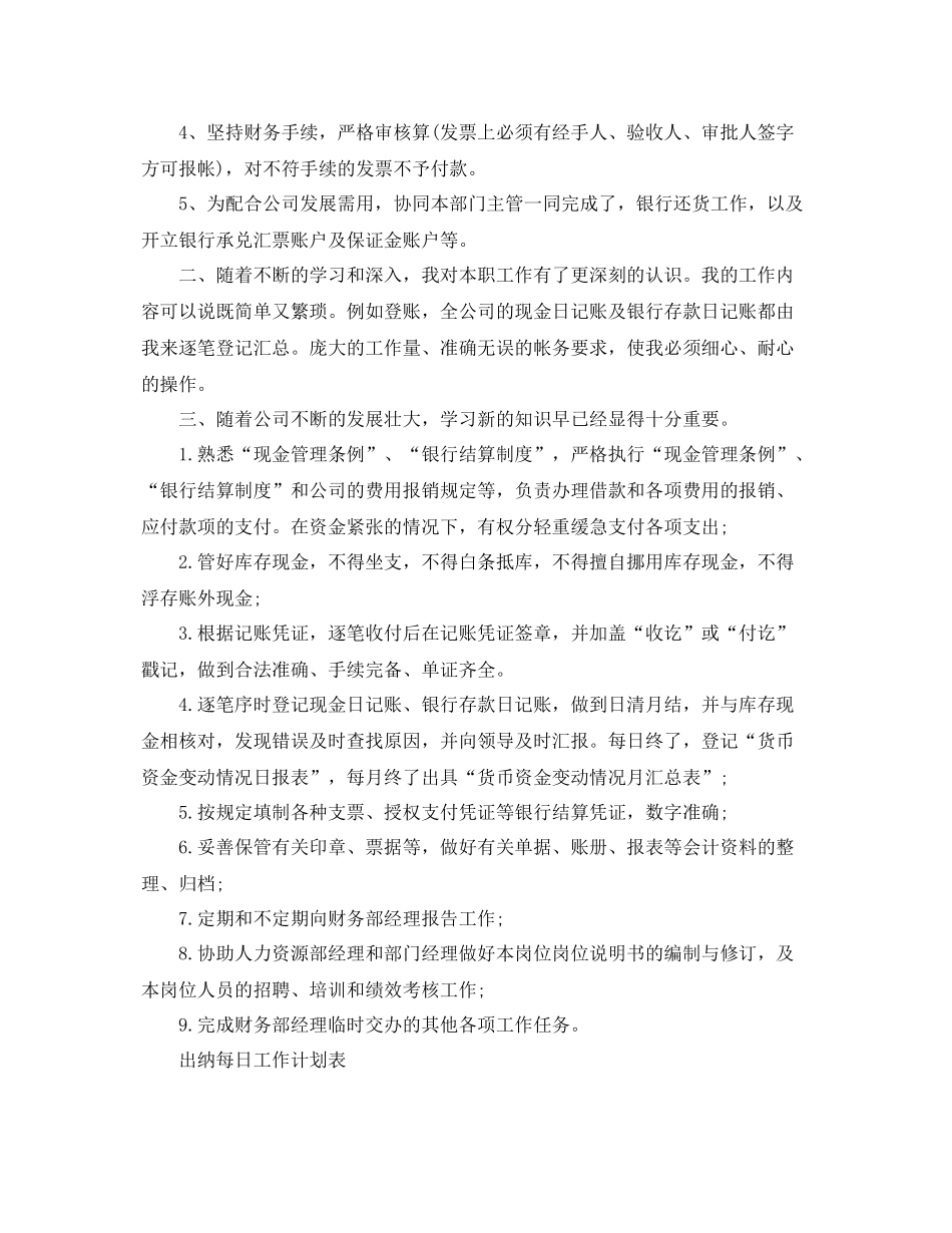 关于出纳每日工作计划表 _第3页