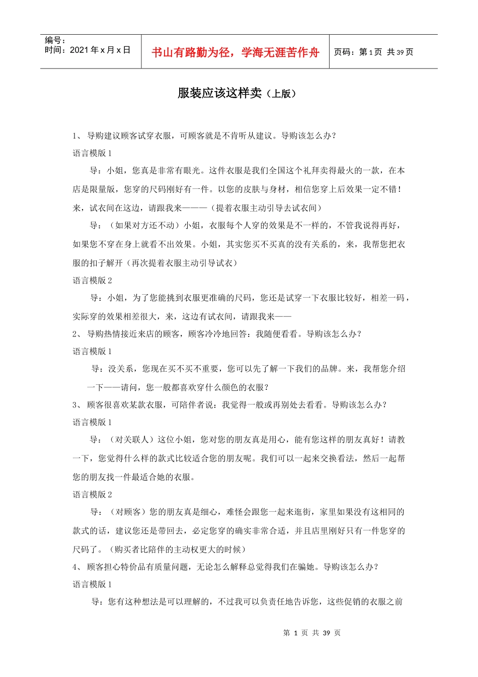 服装应该这样卖_第1页