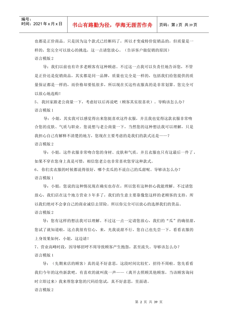 服装应该这样卖_第2页