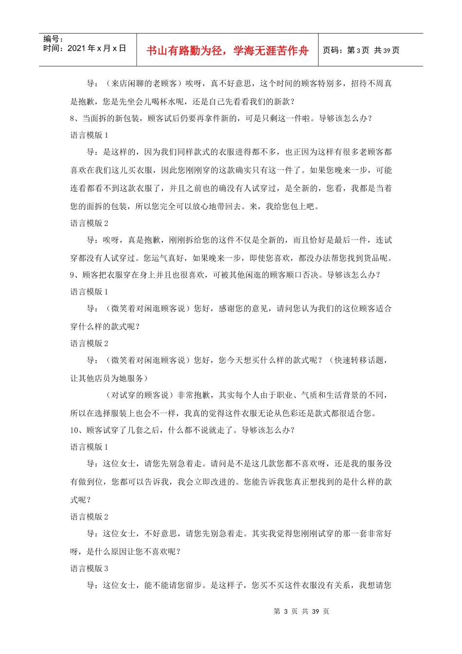 服装应该这样卖_第3页