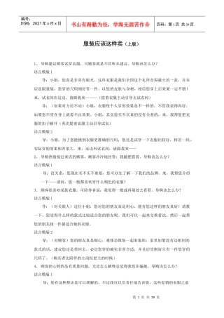 服装应该这样卖