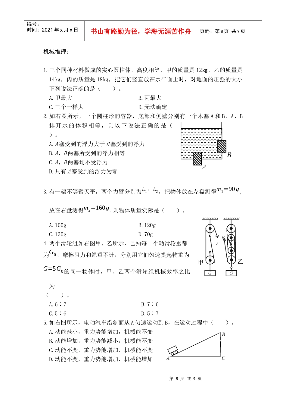 机械推理60917415_第1页