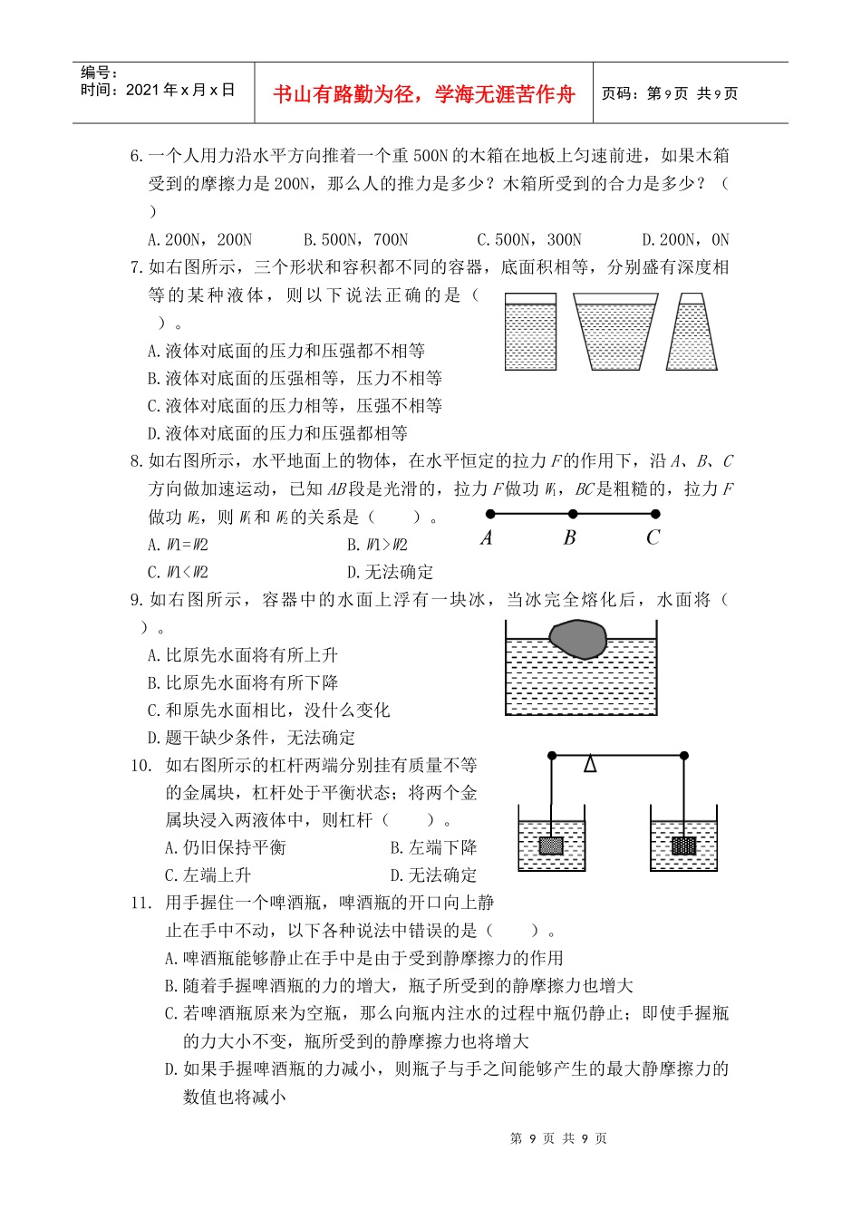 机械推理60917415_第2页
