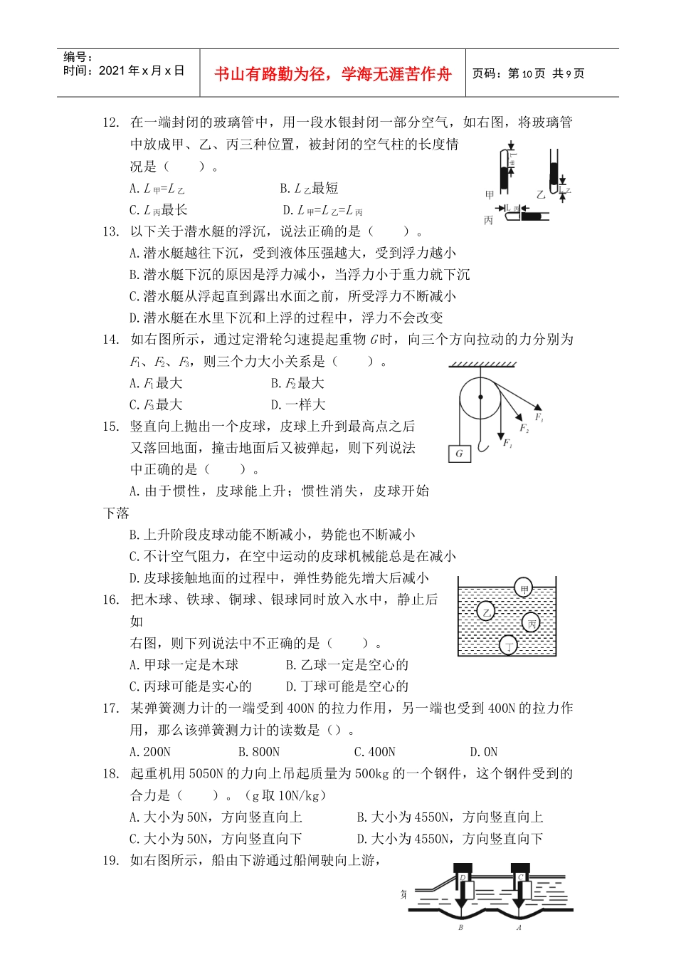 机械推理60917415_第3页