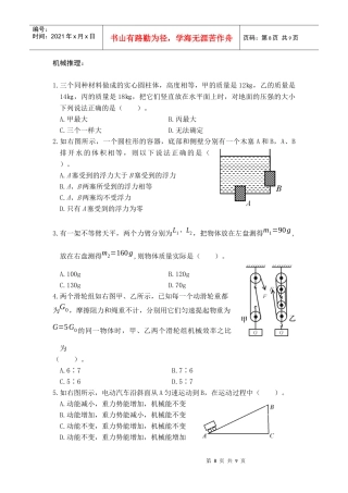 机械推理60917415