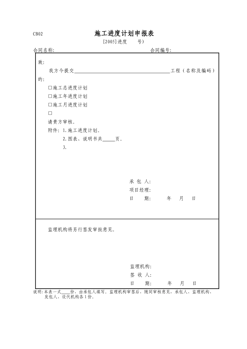 水利工程施工单位全套表格_第2页