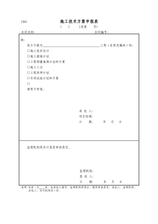 水利工程施工单位全套表格