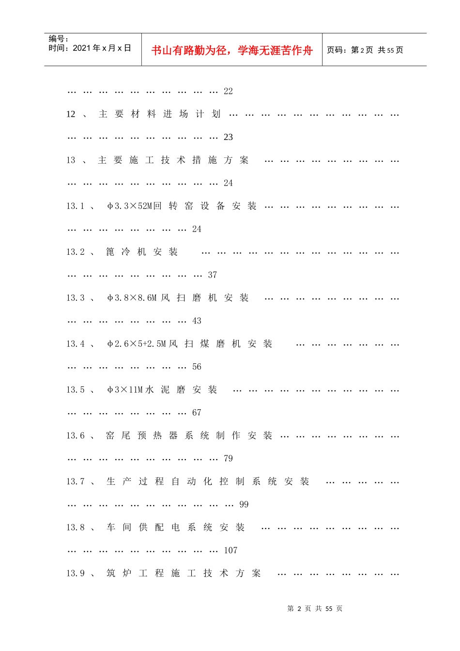 某生产设备安装工程施工组织设计方案_第3页