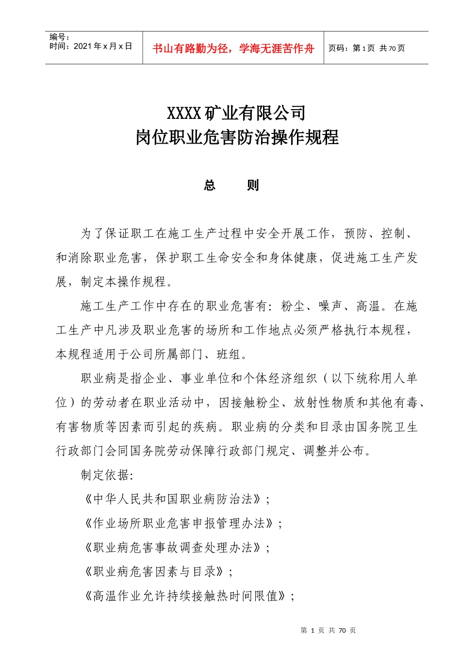 煤矿职业危害操作规程_第3页