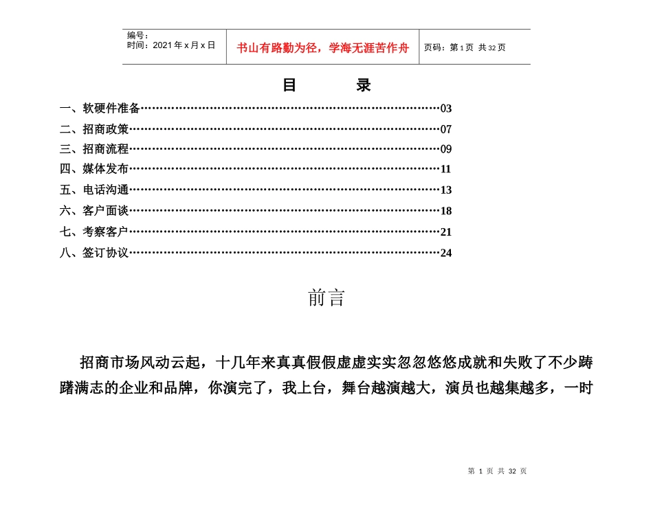 某解酒产品招商策略手册_第2页