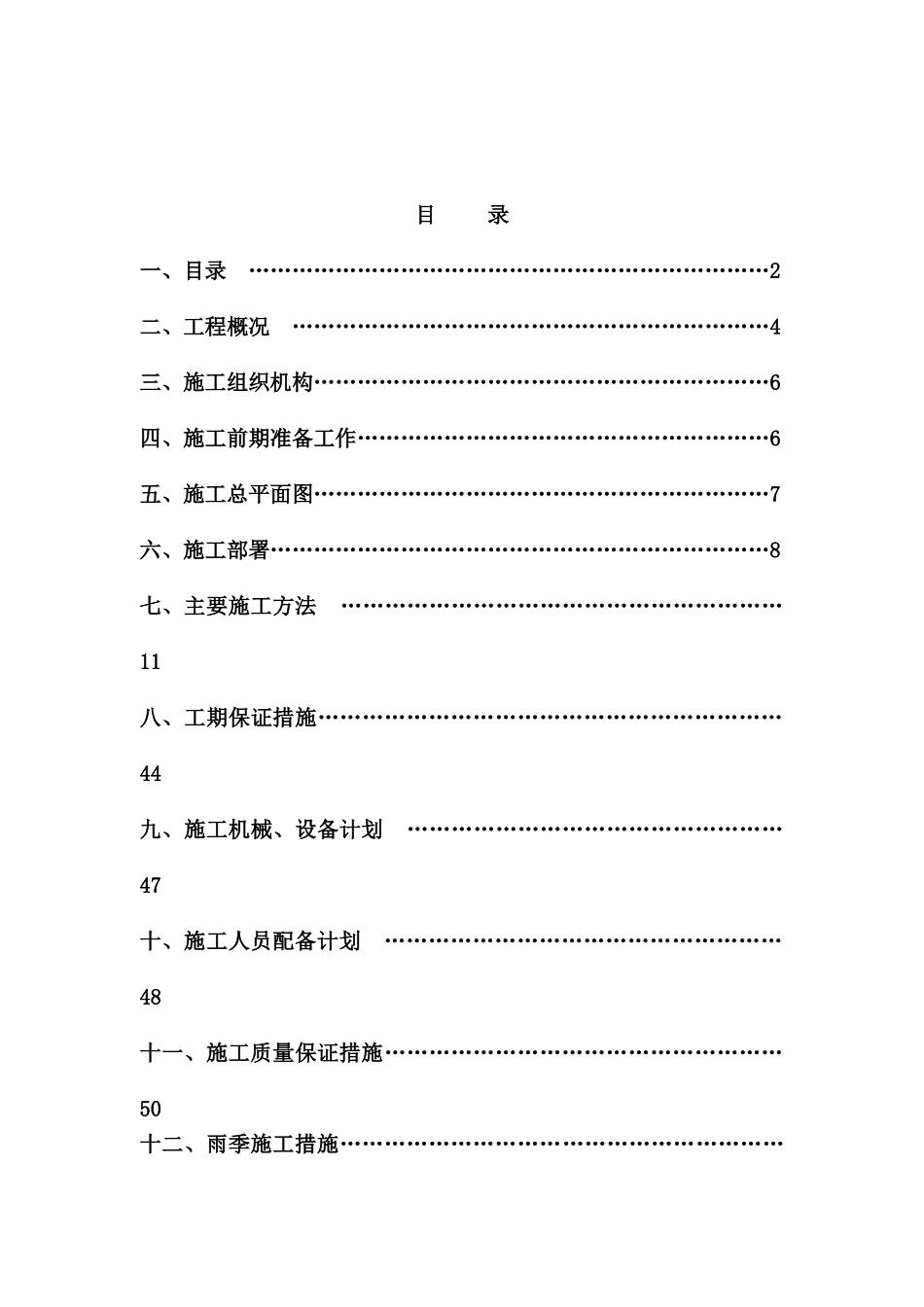 某雨水泵站进出水管道工程施工设计_第2页