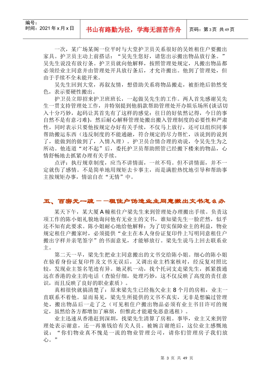 物业管理实务范例汇总_第3页