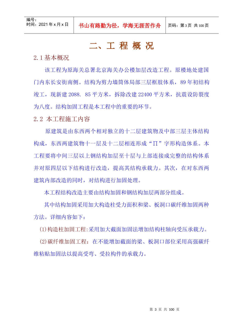 海关总署改扩建工程施工组织设计_第3页