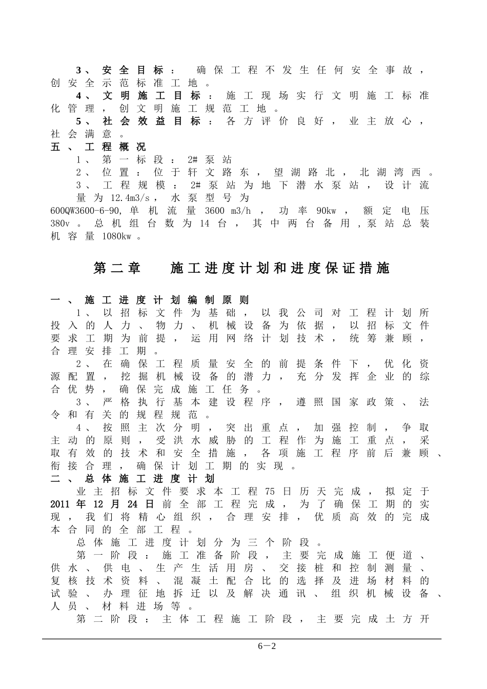 某泵站施工方案(DOC74页)_第2页