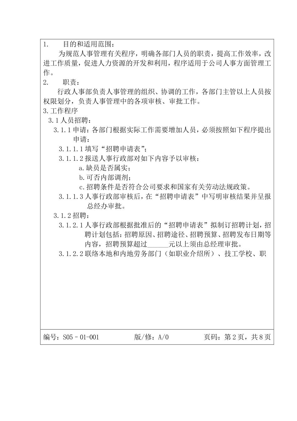 某某服装公司人事管理细则_第2页