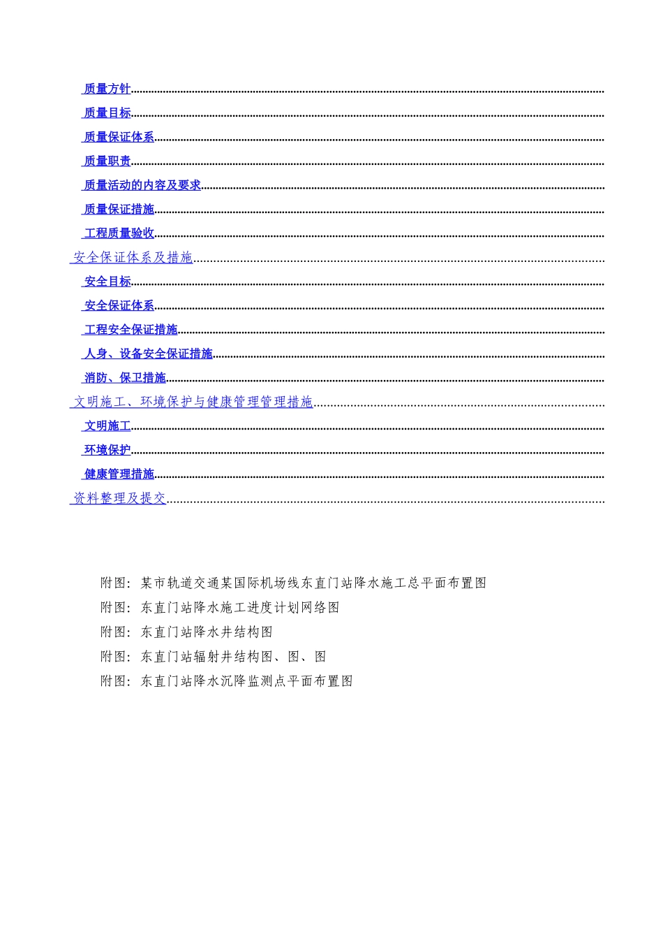 某市轨道交通某国际机场线东直门站降水工程施工组织设计方案_第3页