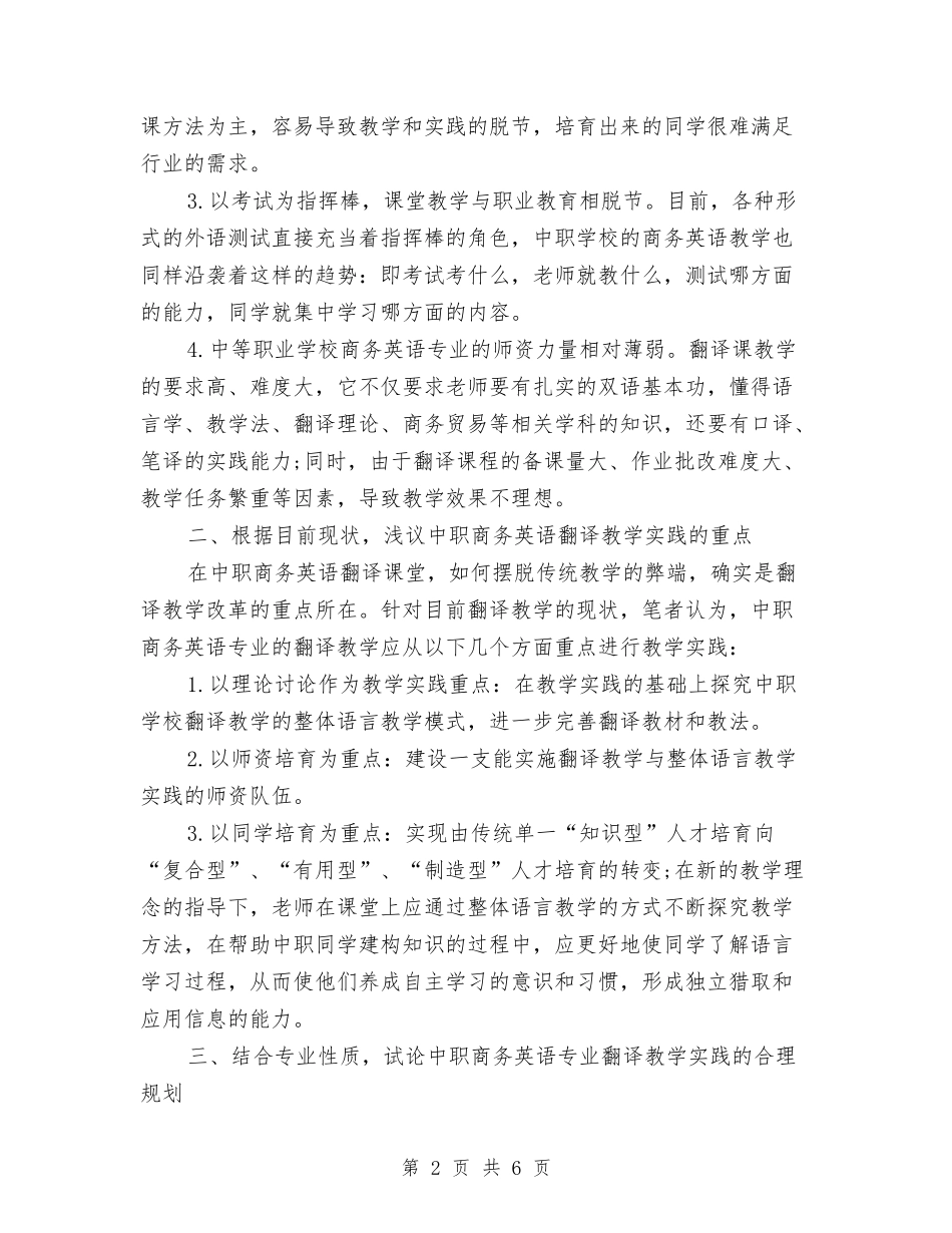 2024年8月翻译个人工作总结范文与2024年8月行政文员工作总结范文及2024工作计划汇编_第2页