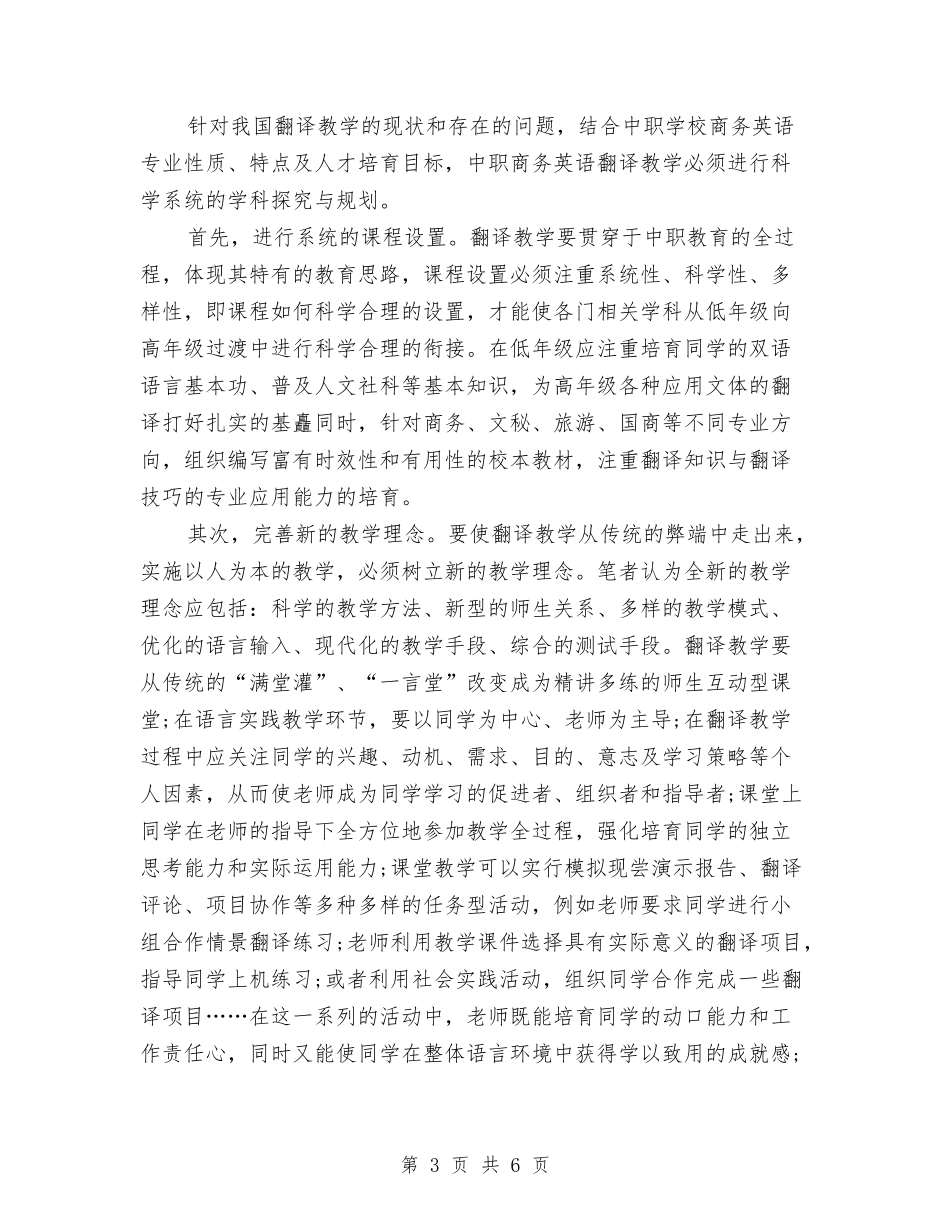 2024年8月翻译个人工作总结范文与2024年8月行政文员工作总结范文及2024工作计划汇编_第3页