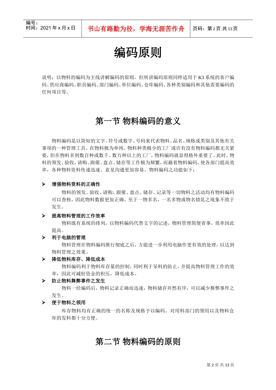 某某电器集团编码原则指导手册_第2页