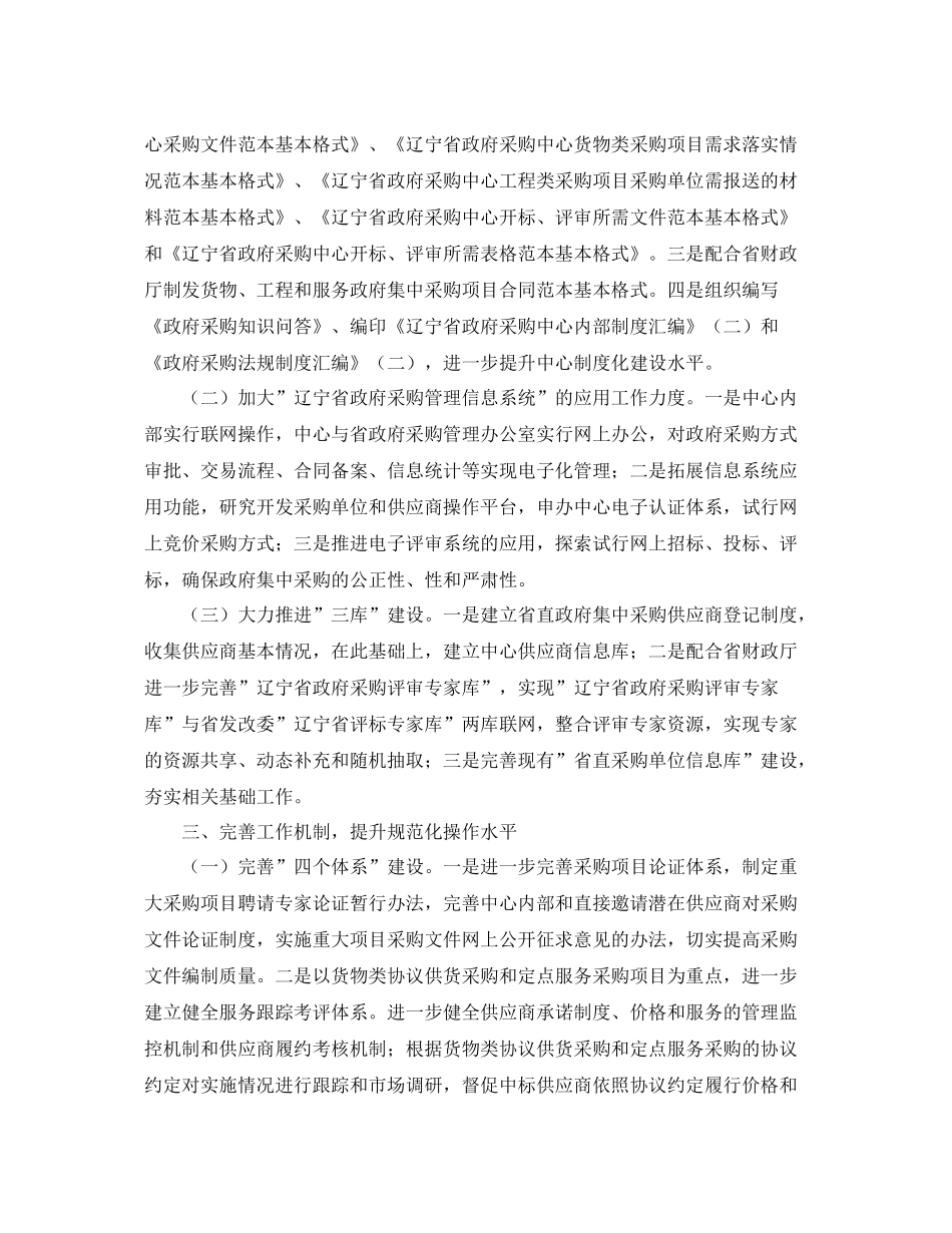 2020年采购员工作计划【四篇】 _第2页