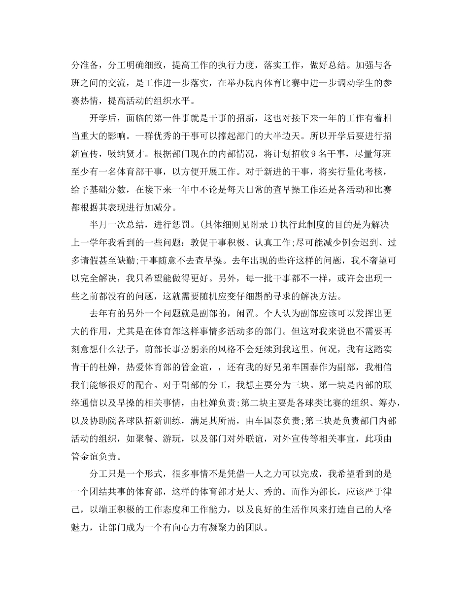 学生会体育部学期工作计划 _第3页